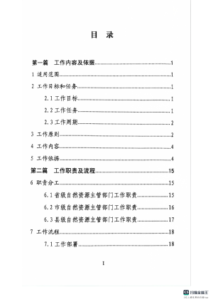 安徽省土地矿产卫片执法技术指南（修订版）