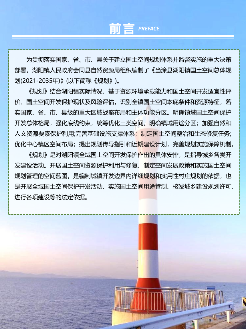 当涂县湖阳镇国土空间总体规划（2021-2035）-2