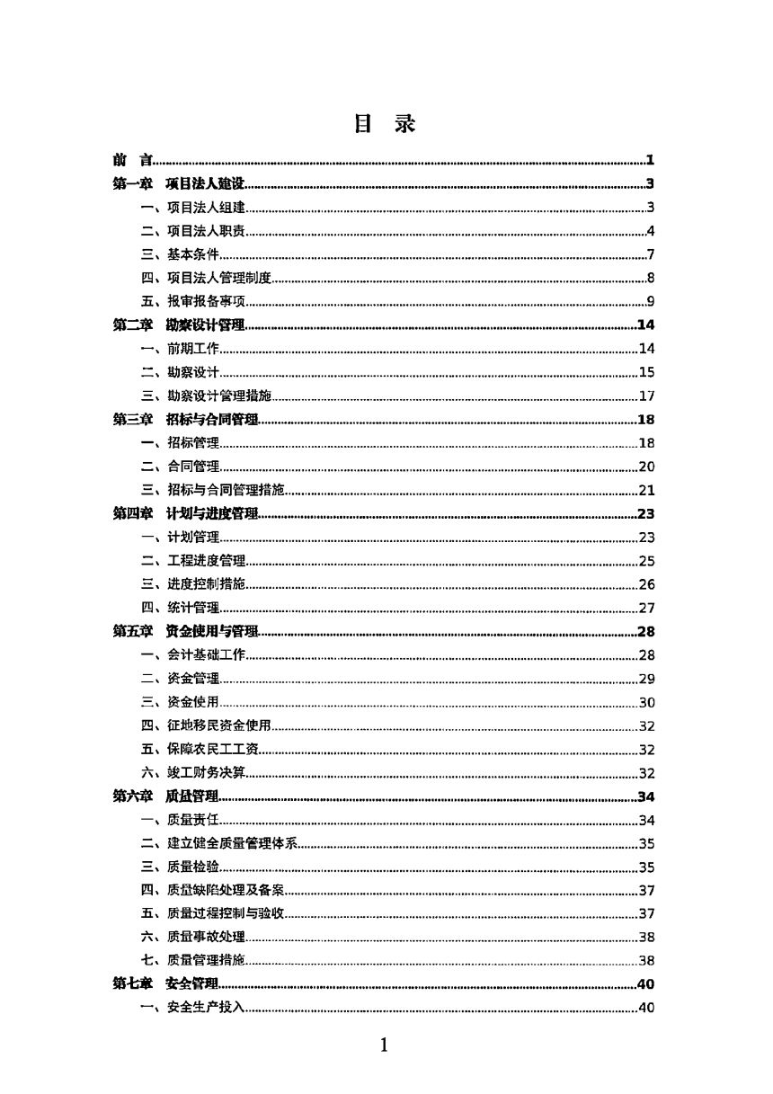 水利工程建设项目法人工作手册（2023版）-3