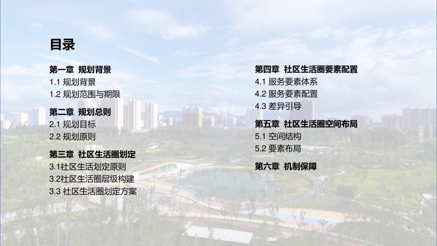 忻州市社区生活圈划定专项规划（2023-2035年）-3