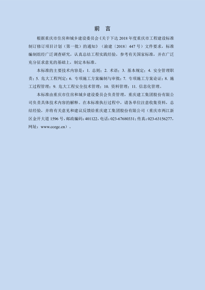 重庆市《危险性较大的分部分项工程安全管理标准》（征求意见稿）-3