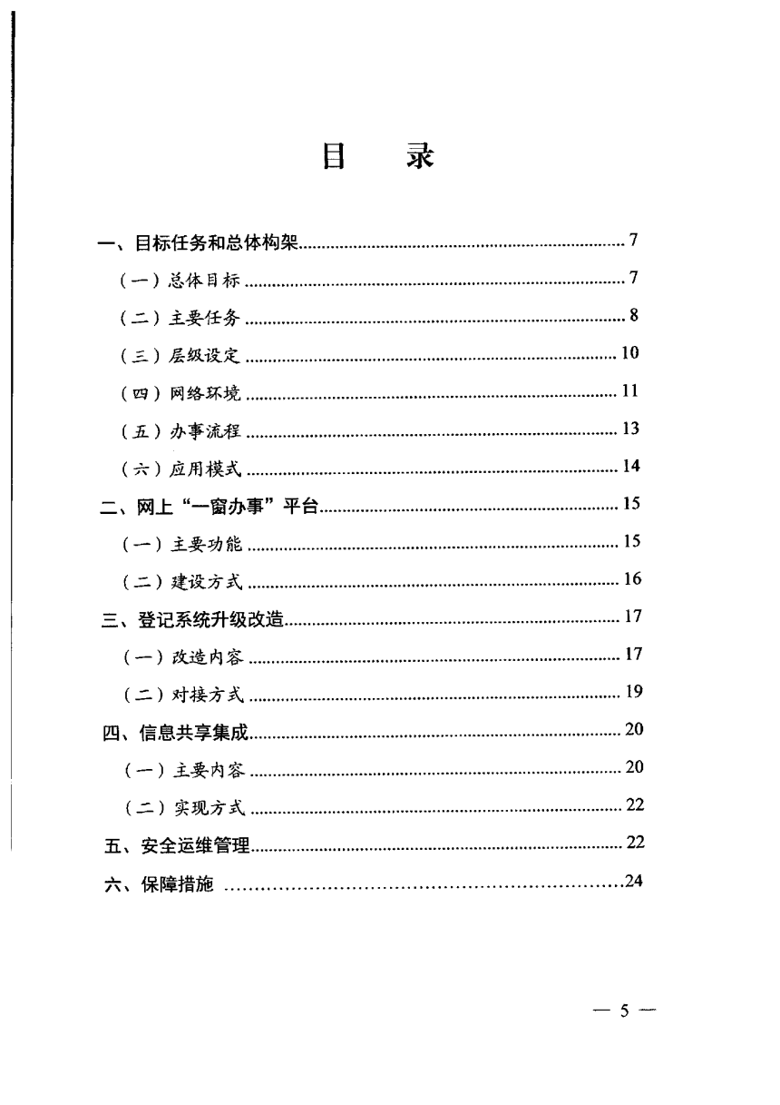 自然资源部办公厅《关于印发《“互联网+不动产登记”建设指南》的通知》自然资办函〔2020〕1355号-3