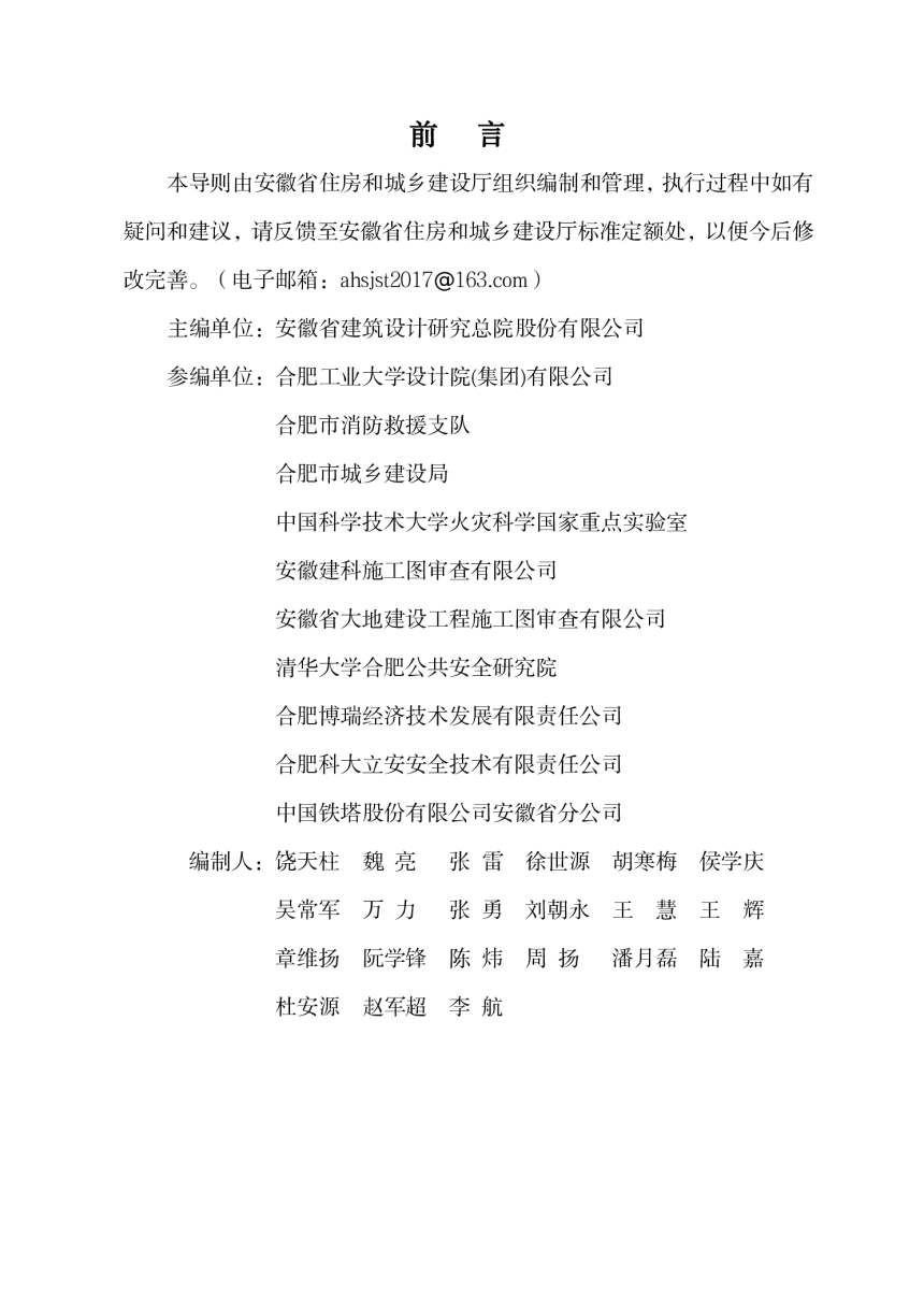 安徽省住房城乡建设厅《电动自行车库防火技术导则》建标函〔2024〕296号-2