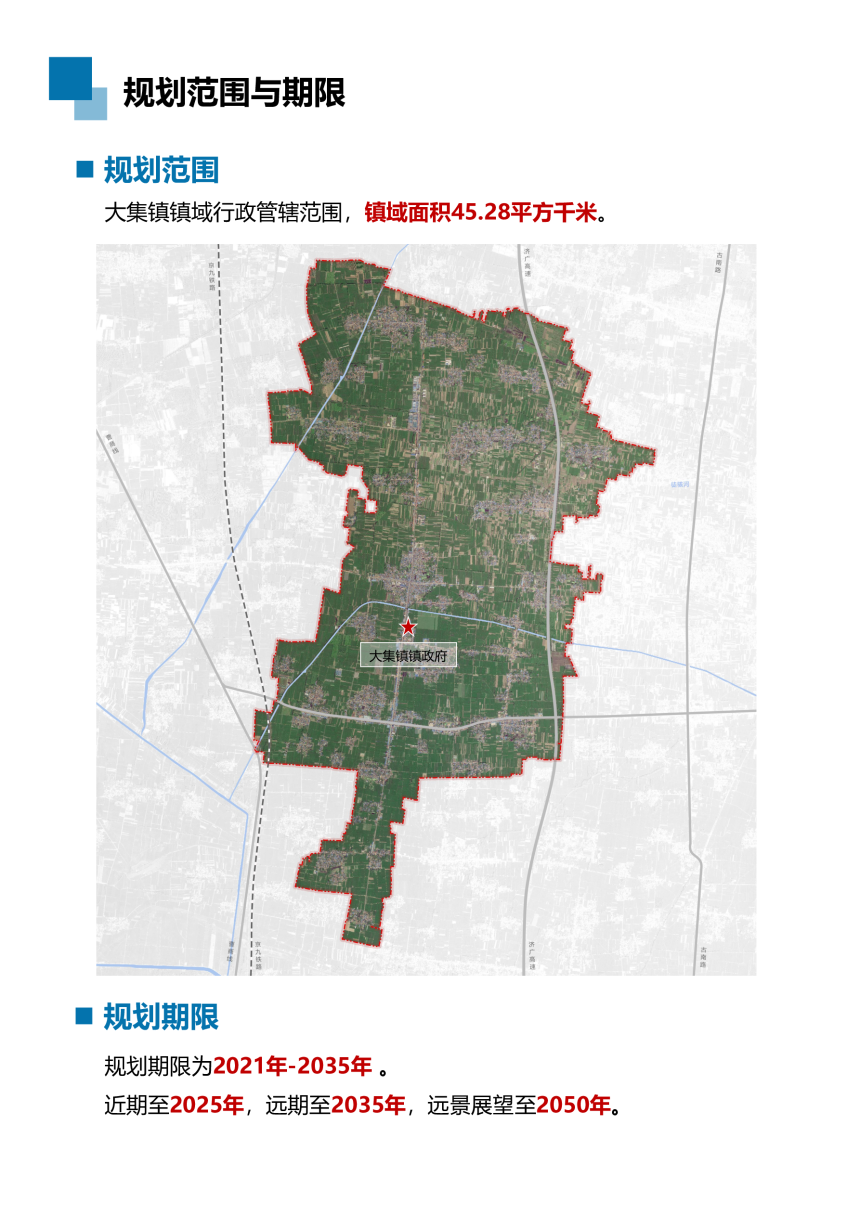 曹县大集镇国土空间规划(2021-2035年)-3