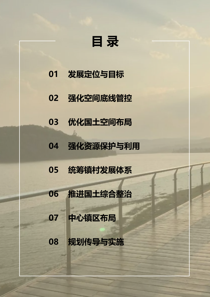 南华县沙桥镇国土空间规划（2021-2035年）-3