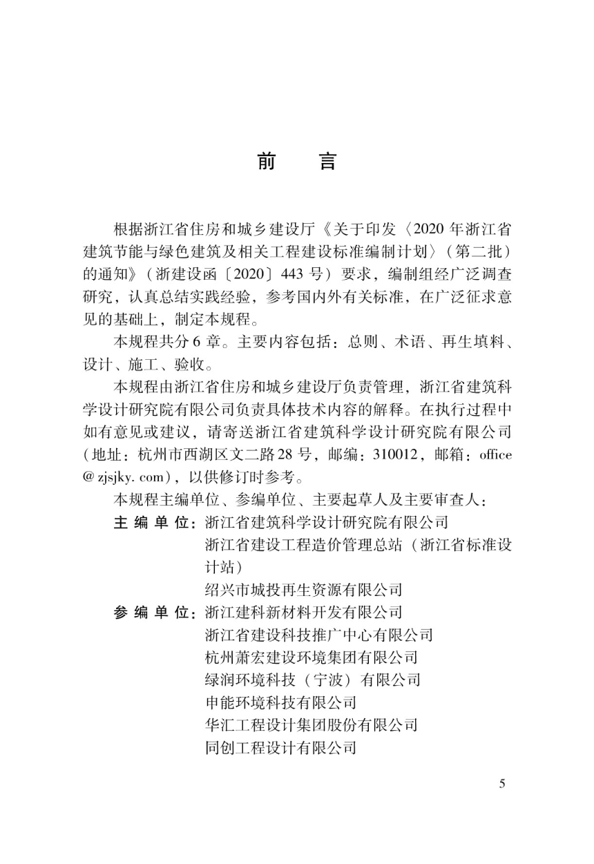 浙江省《废弃泥浆再生填料道路路基技术规程》DBJ33/T 1313-2024-3