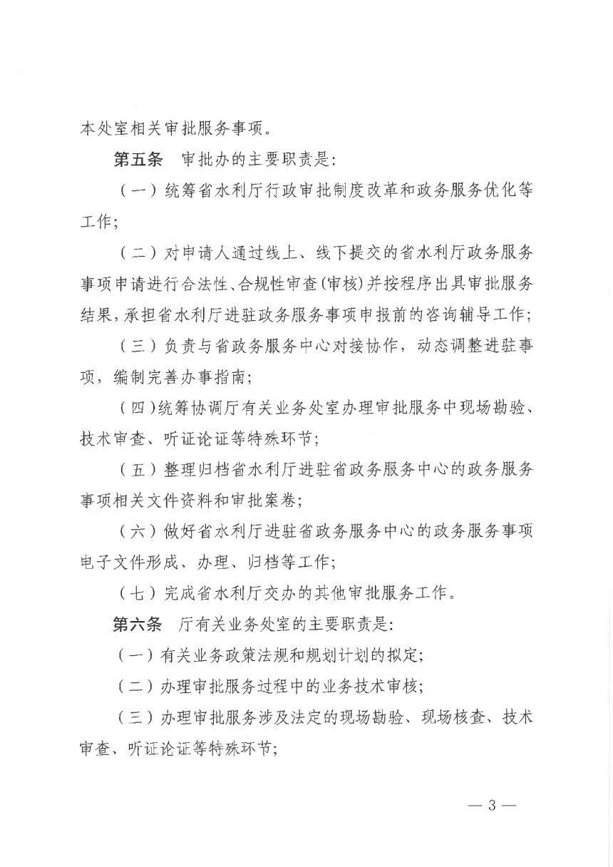 河南省水利厅审批服务工作实施规程（试行）-3