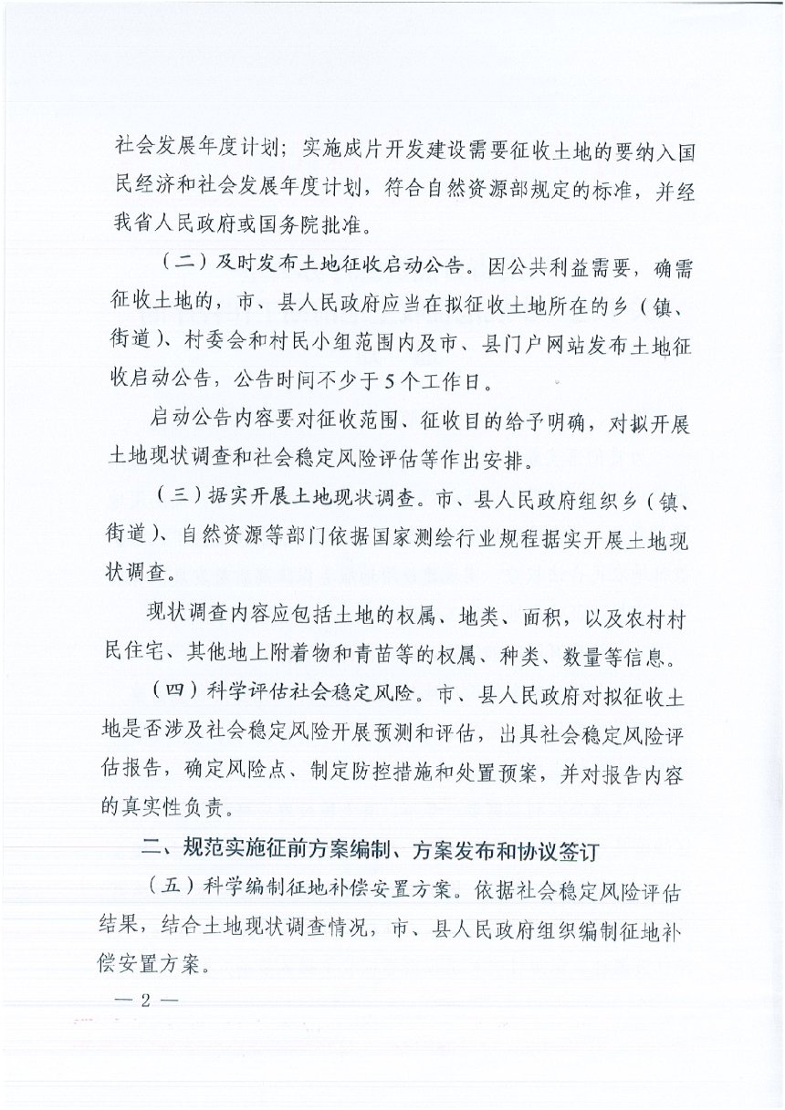 河南省自然资源厅办公室《关于进一步规范征收土地前期工作程序的通知》-2