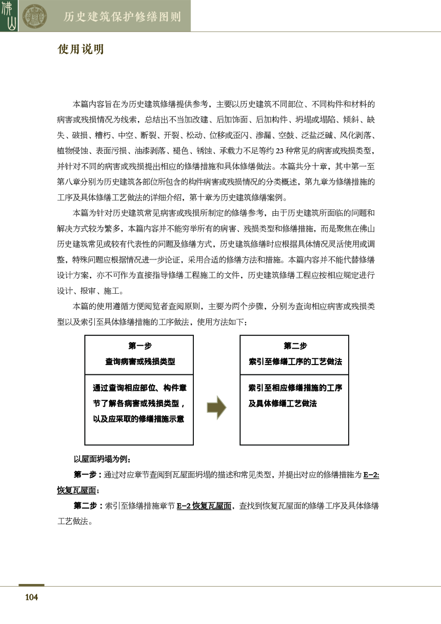 佛山历史建筑图则  下篇  保护修缮措施（1-5章）-2