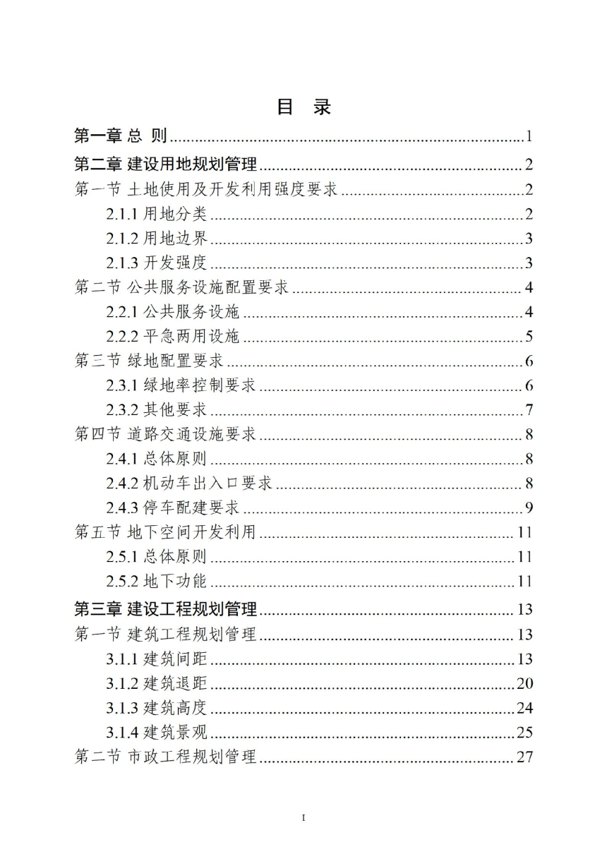 江西省城市规划管理技术导则（2024版）征求意见稿-2