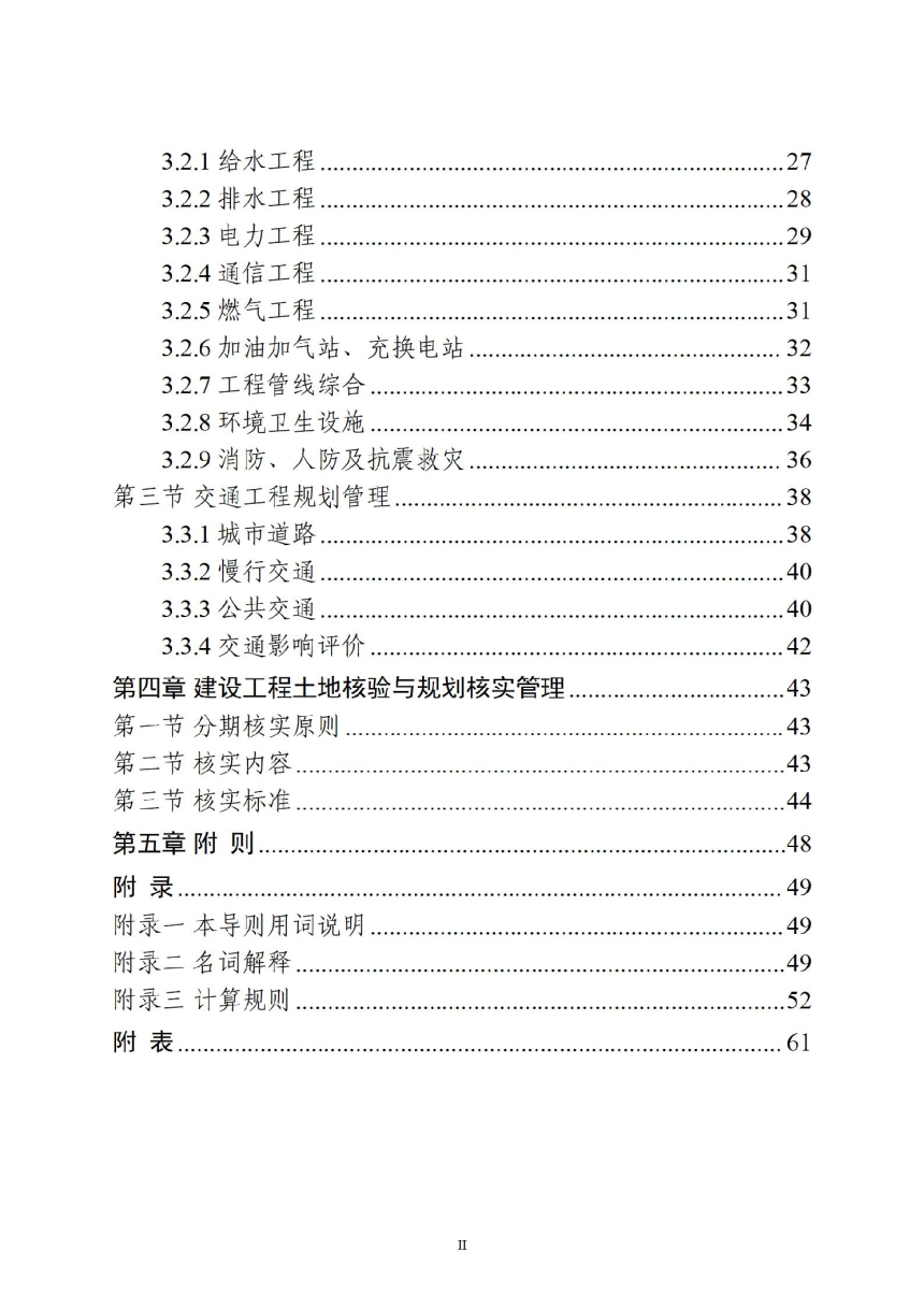 江西省城市规划管理技术导则（2024版）征求意见稿-3