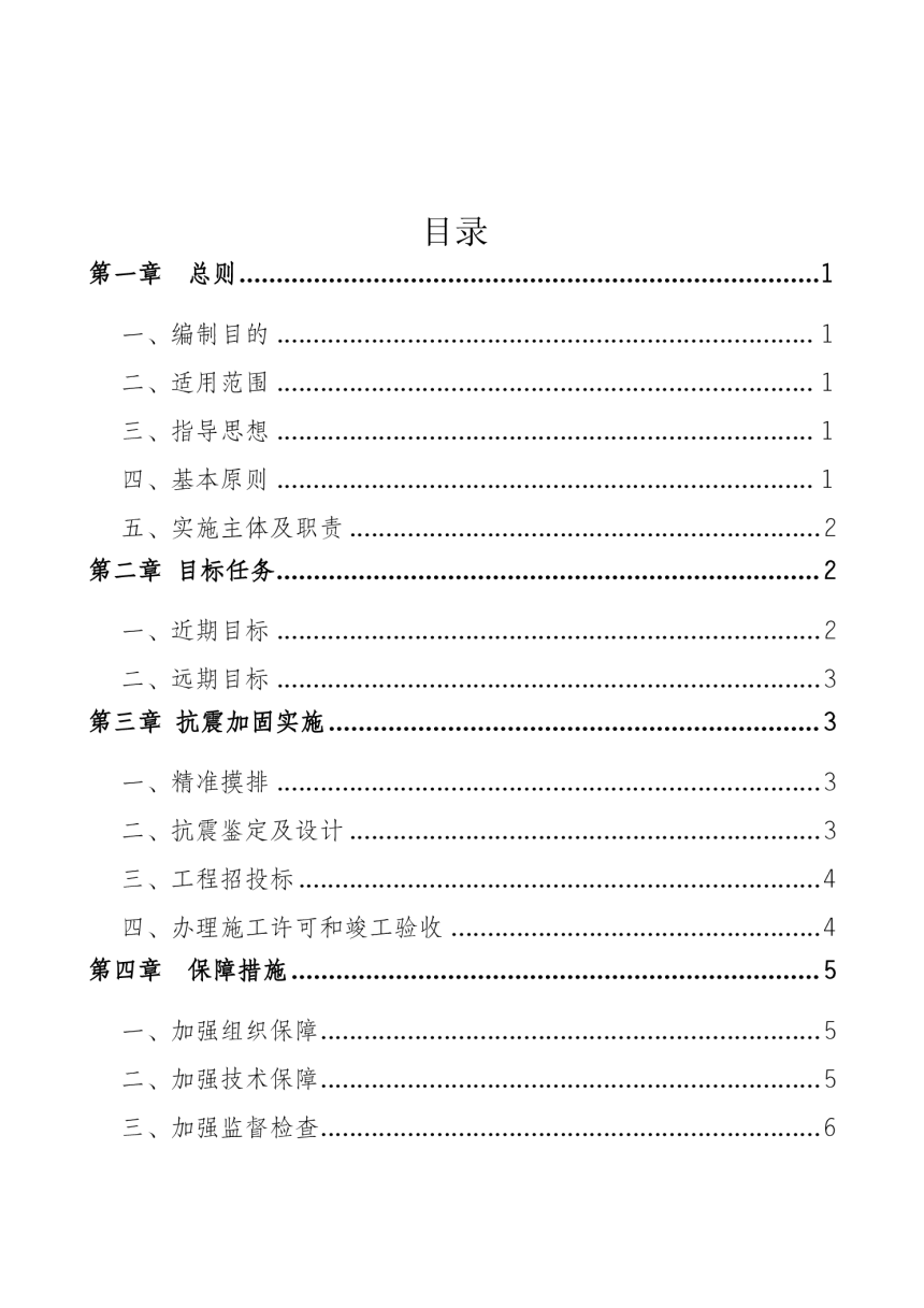 重庆市房屋设施抗震加固工作指南-2