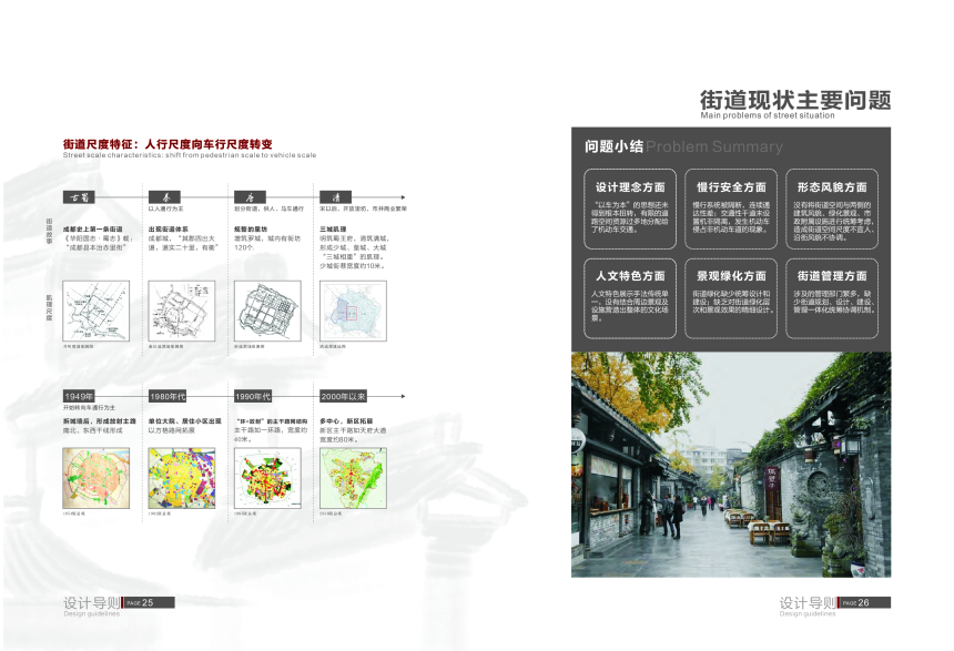 成都市公园城市街道一体化设计导则-18