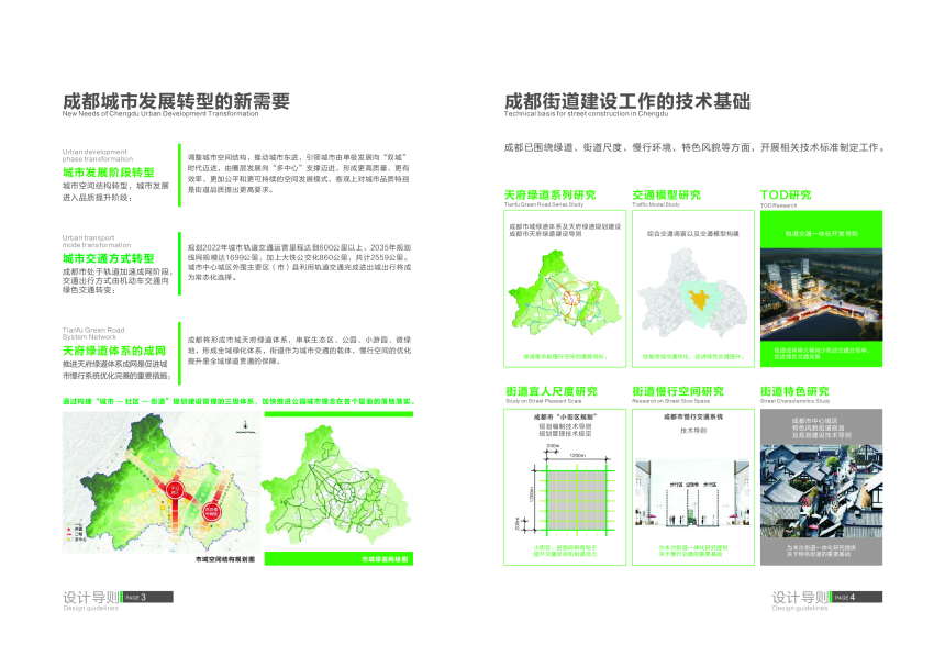 成都市公园城市街道一体化设计导则-7