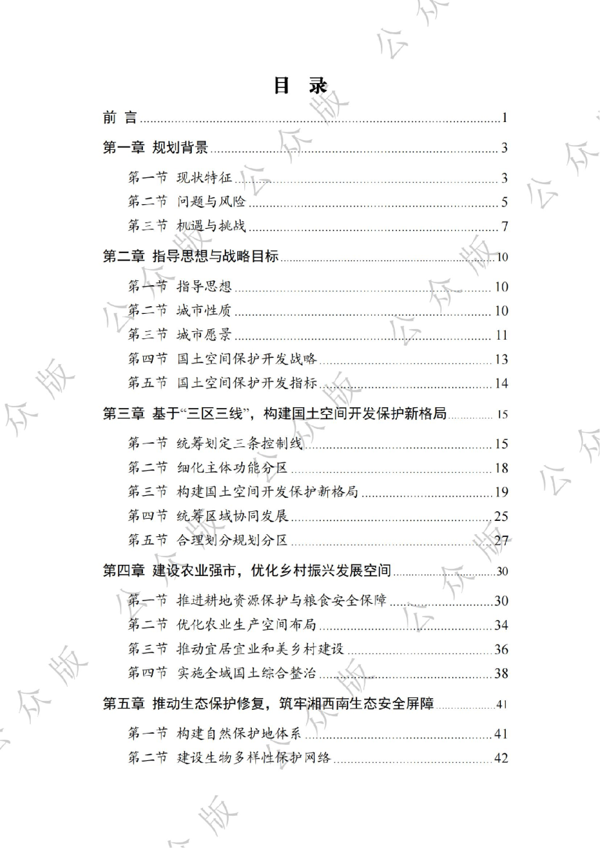 湖南省邵阳市国土空间总体规划（2021-2035年）-2