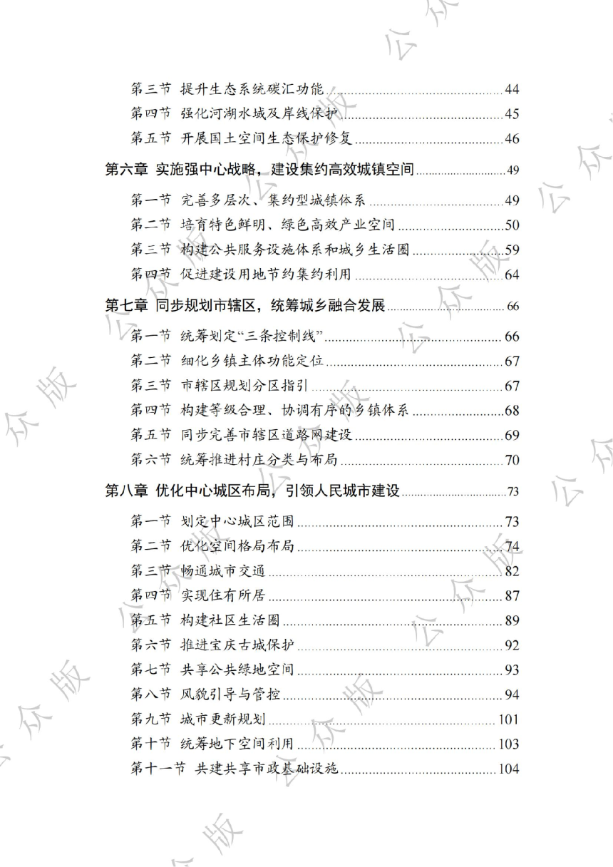 湖南省邵阳市国土空间总体规划（2021-2035年）-3