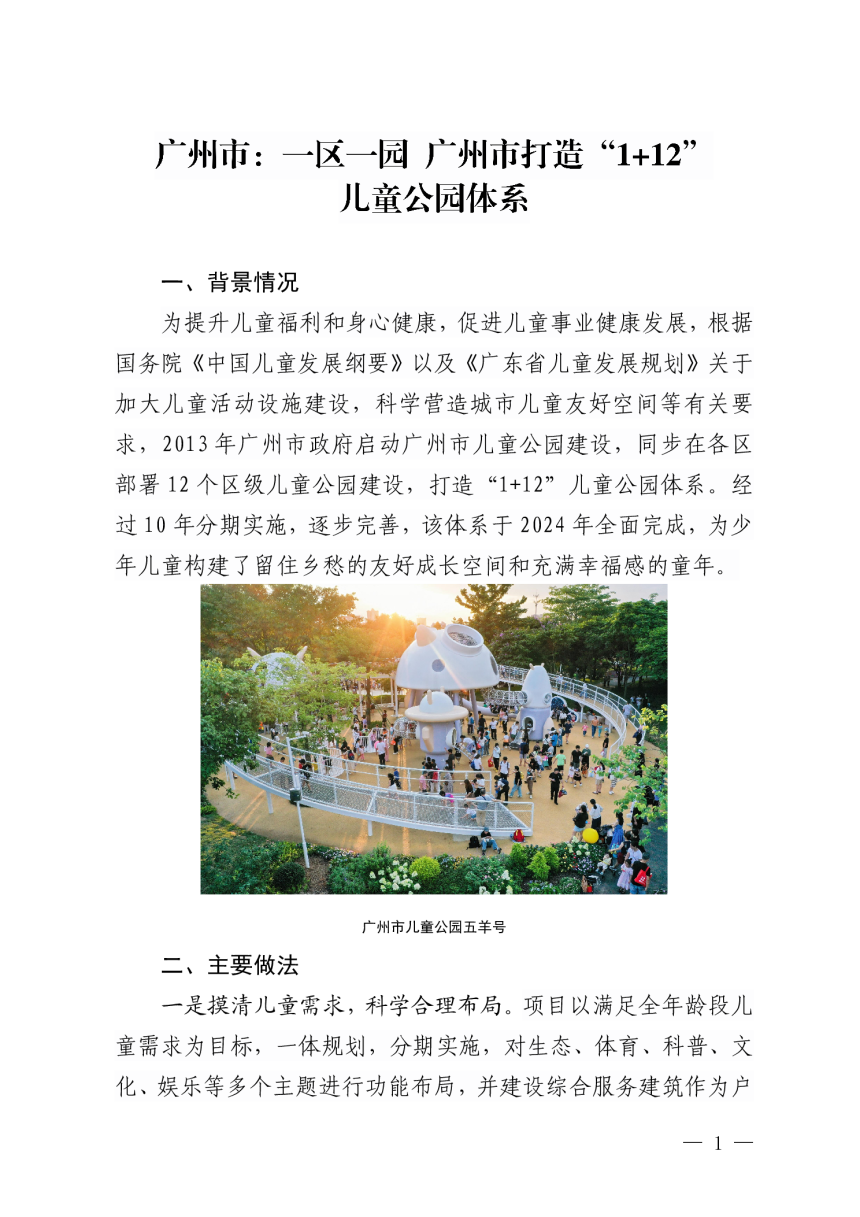 广东省城市建设领域可复制推广典型案例（第二批：城市儿童友好空间建设）-3