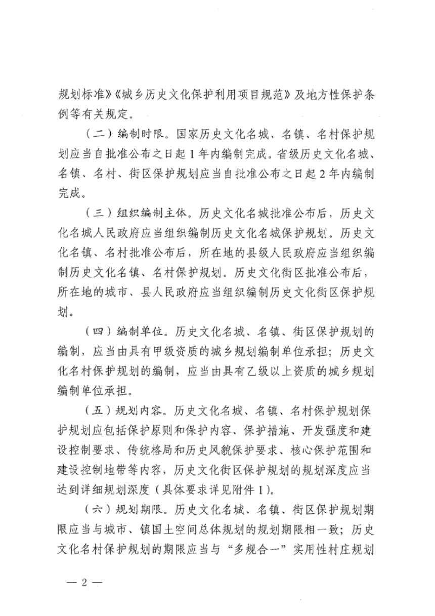 云南省住房和城乡建设厅《关于进一步明确历史文化名城名镇名村街区保护规划工作程序的函》云建名〔2024〕128号-2