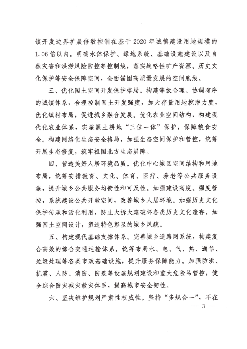 黑龙江省铁力市国土空间总体规划（2021-2035年）-3