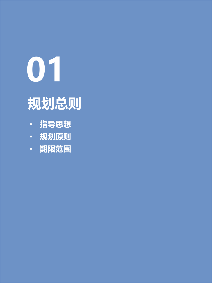 南通市国土空间生态保护和修复规划（2021-2035年）-2