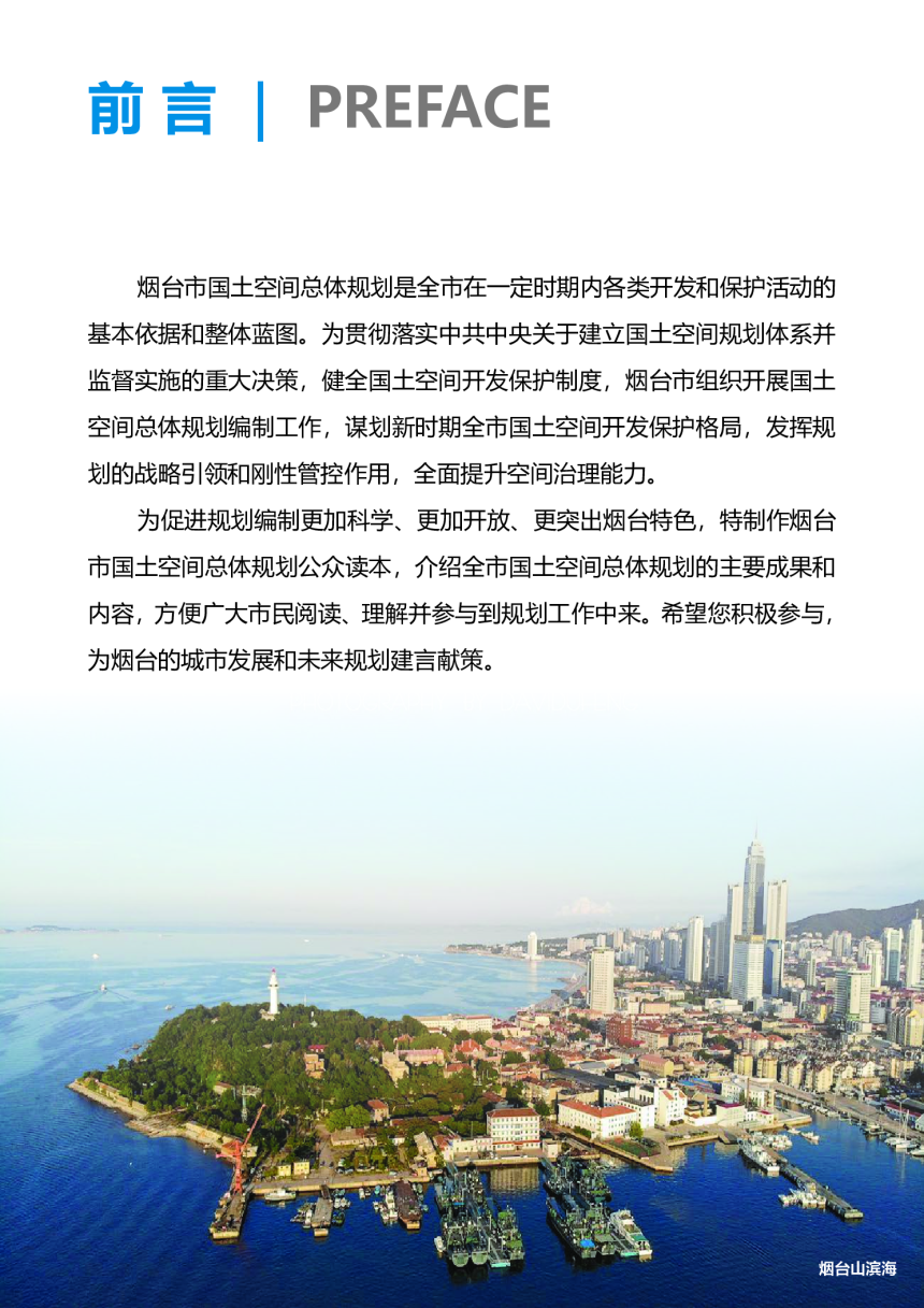 山东省烟台市国土空间总体规划（2019-2035年）-2