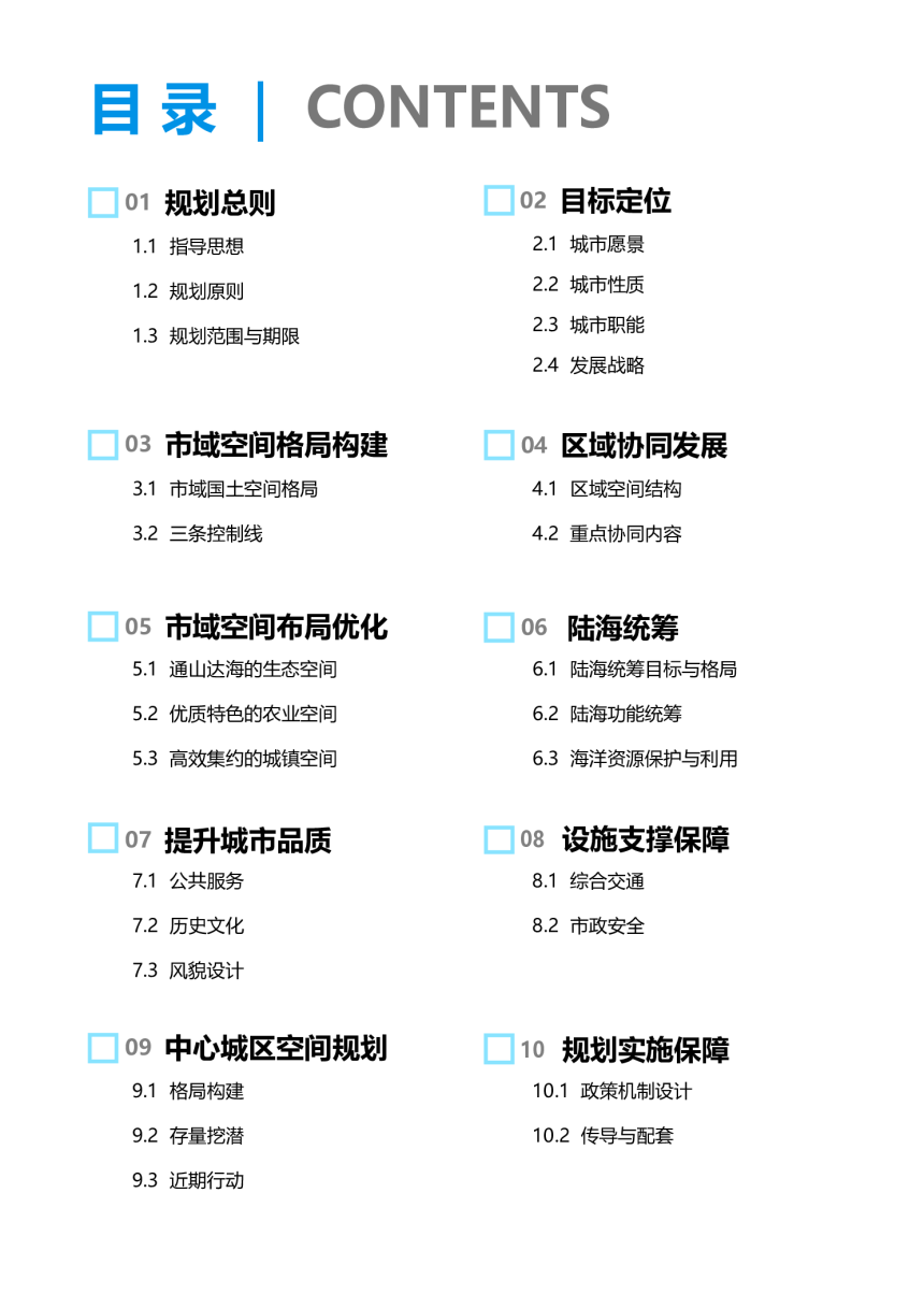 山东省烟台市国土空间总体规划（2019-2035年）-3