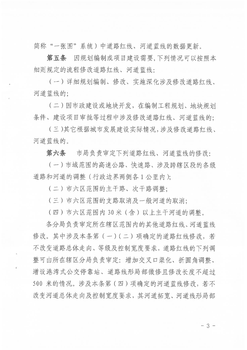 宁波市自然资源和规划局《道路红线、河道蓝线使用管理操作细则》甬自然资规〔2024〕2号-3