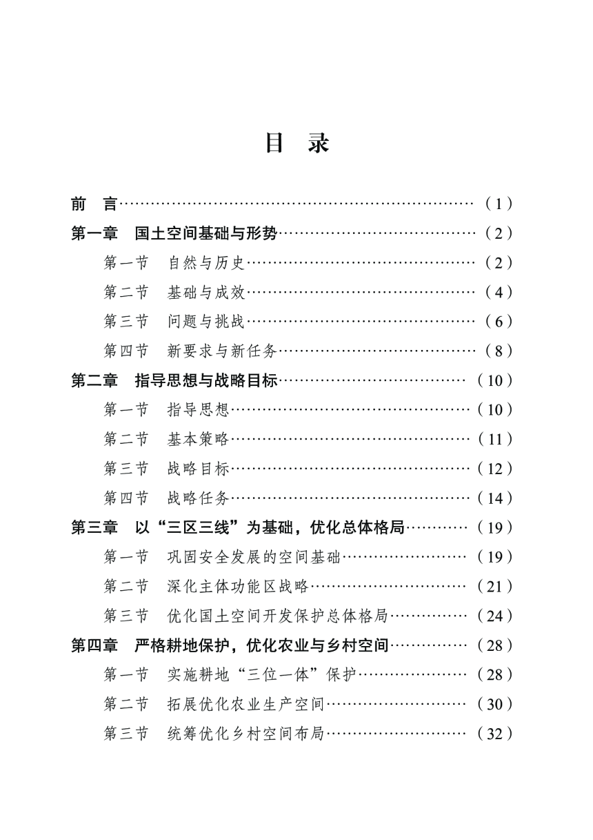 广西壮族自治区国土空间规划（2021-2035年）-2