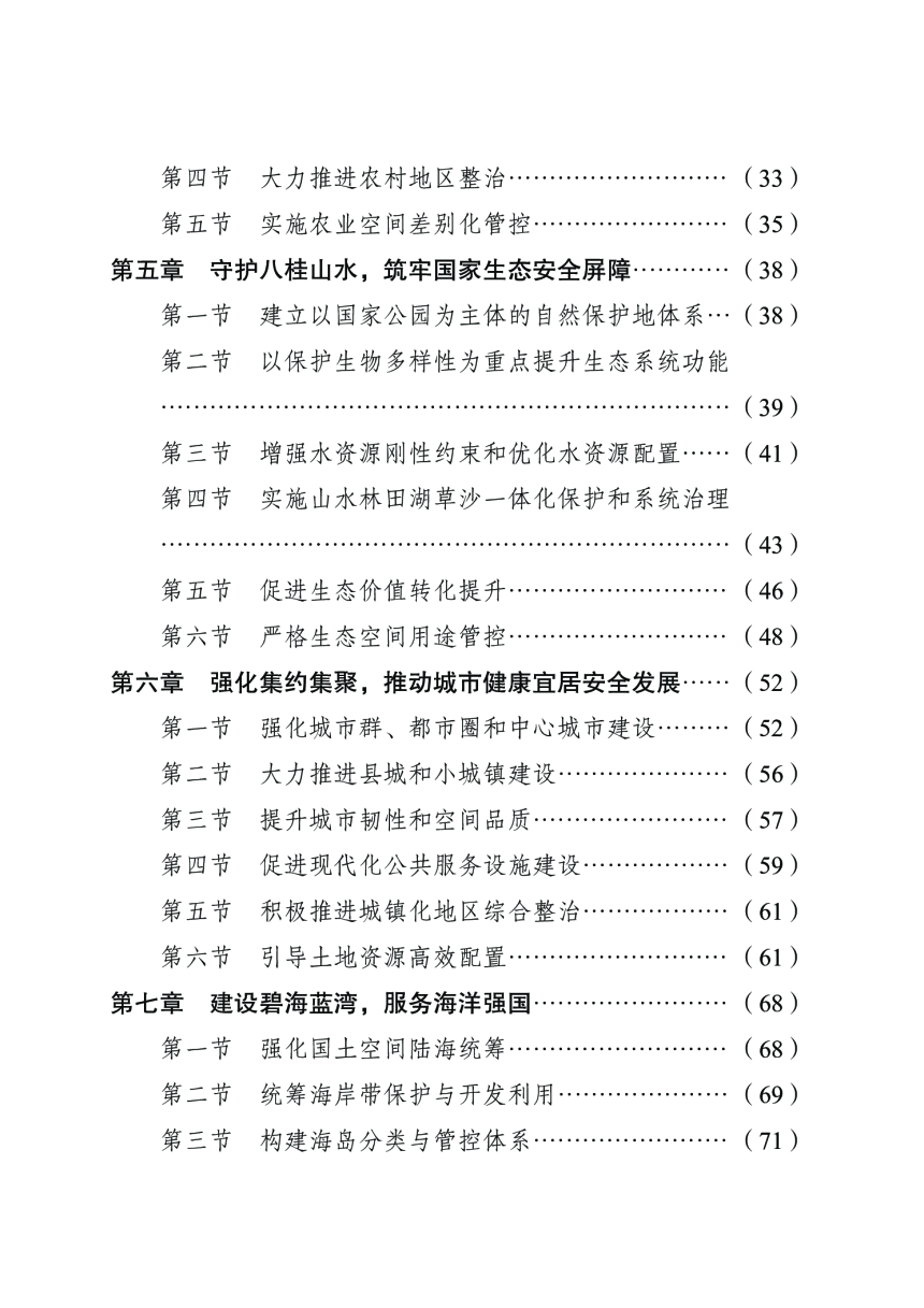 广西壮族自治区国土空间规划（2021-2035年）-3