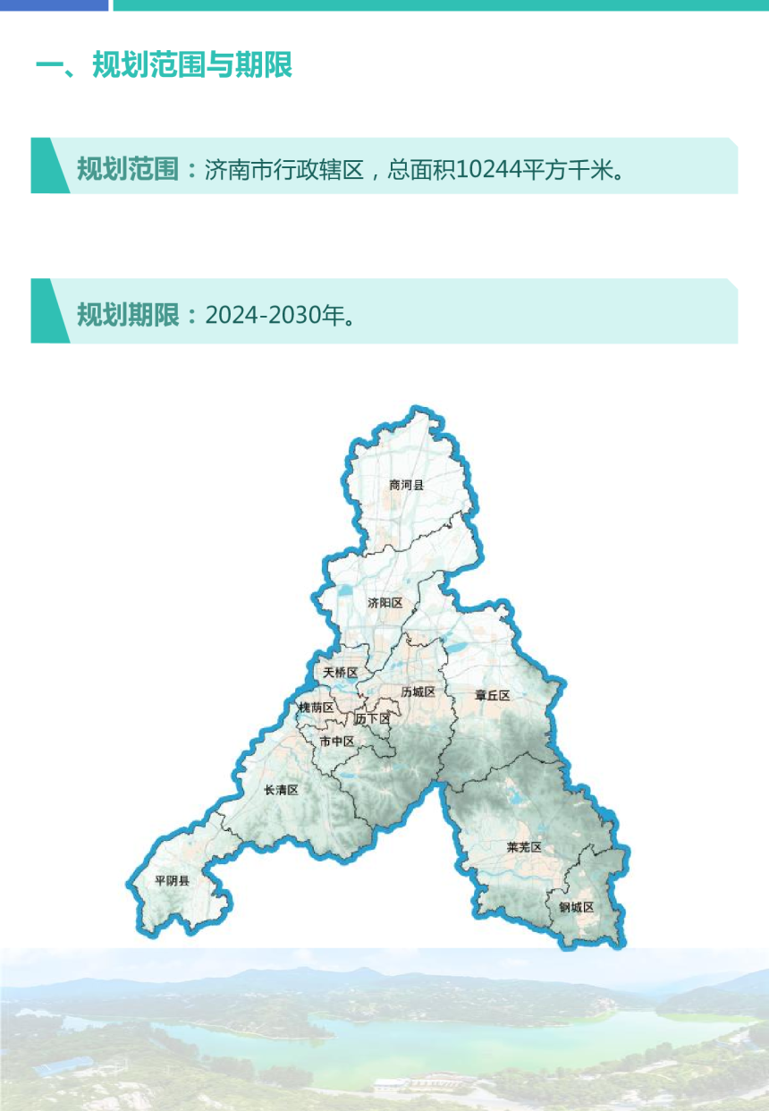 山东省济南市国土空间近期规划（2024-2030年）-3