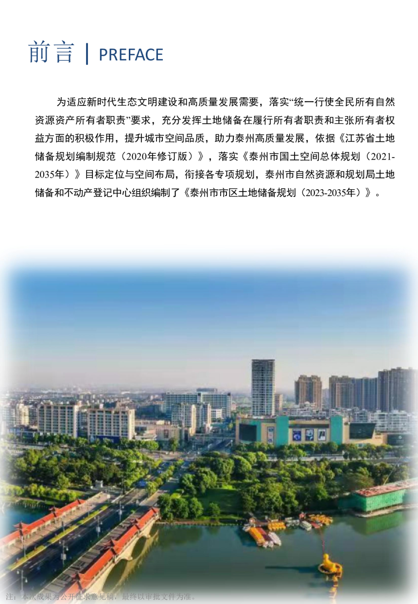 泰州市市区土地储备规划（2023-2035年）-2