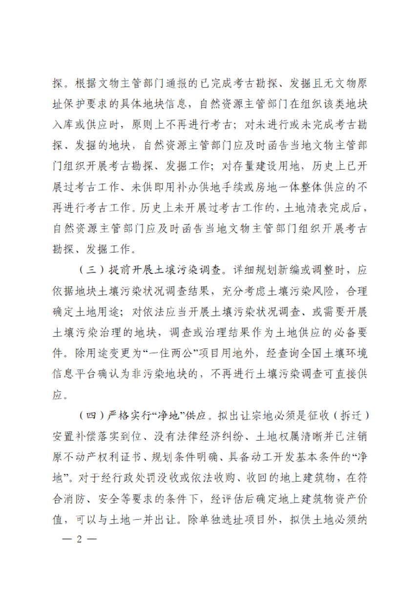 河南省自然资源厅《关于进一步优化土地供应管理服务高质量发展的通知》（征求意见稿）-2