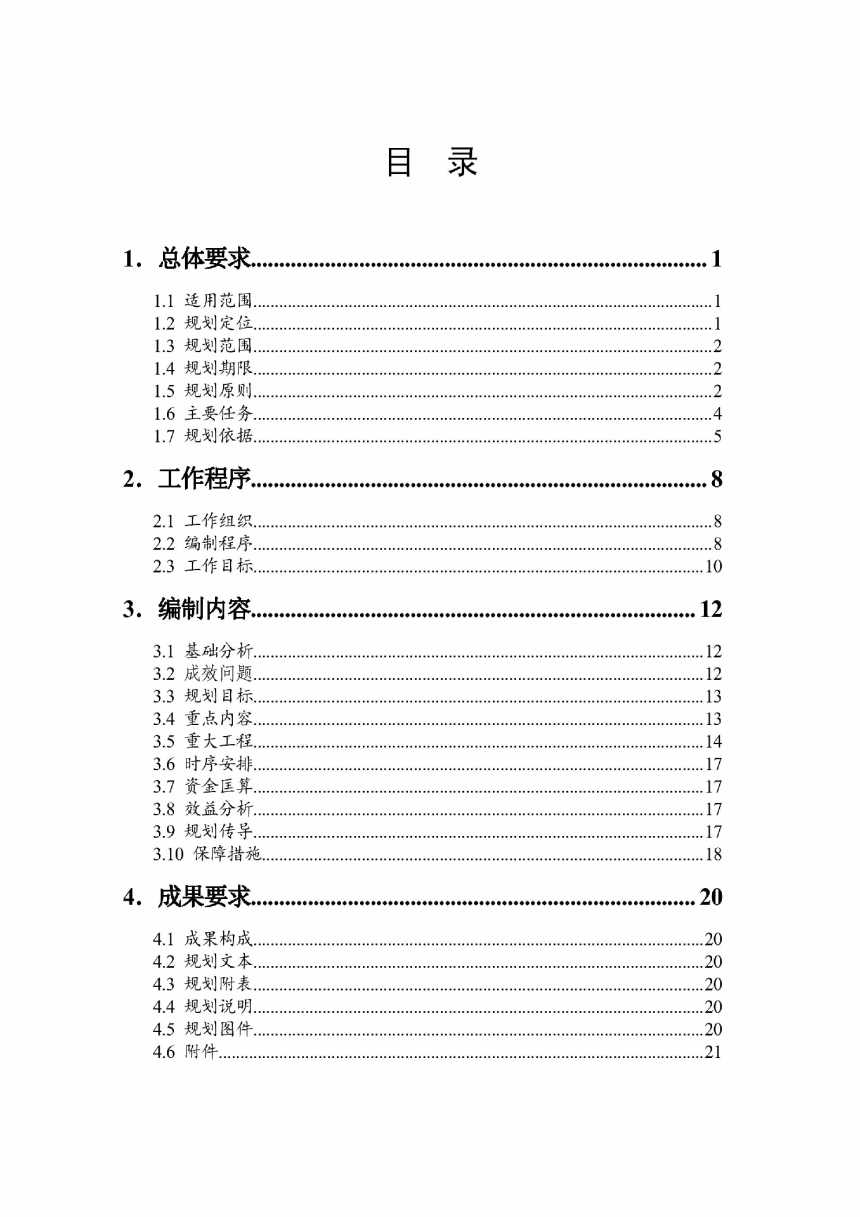 浙江省自然资源厅 浙江省农业农村厅《市、县级耕地保护利用规划编制指南（试行）》浙自然资函〔2024〕20号-3