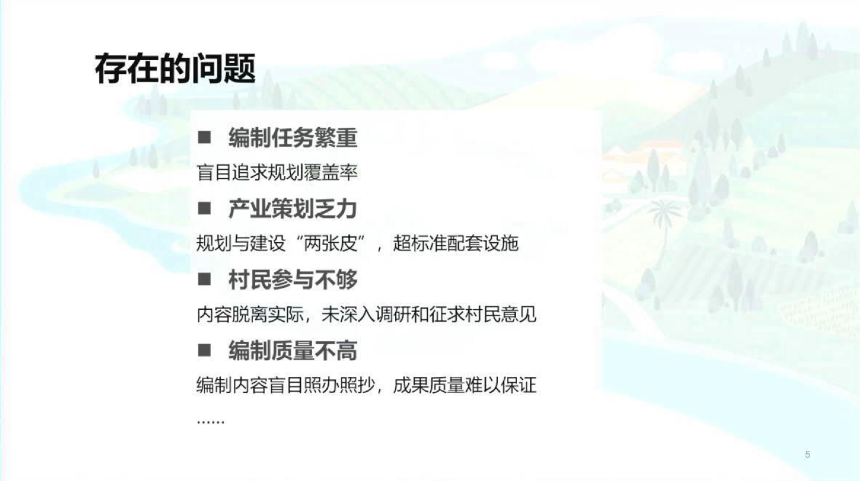 2024年全国国土空间规划年会《学习运用“千万工程”经验提高村庄规划编制质量和实效——以江西为例（减负-转型-提质）》江西国土调查院-3