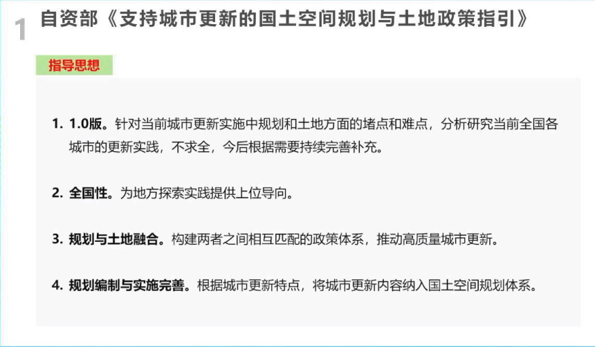 2024年全国国土空间规划年会《城市更新中规划与土地政策创新实践》周俭-2