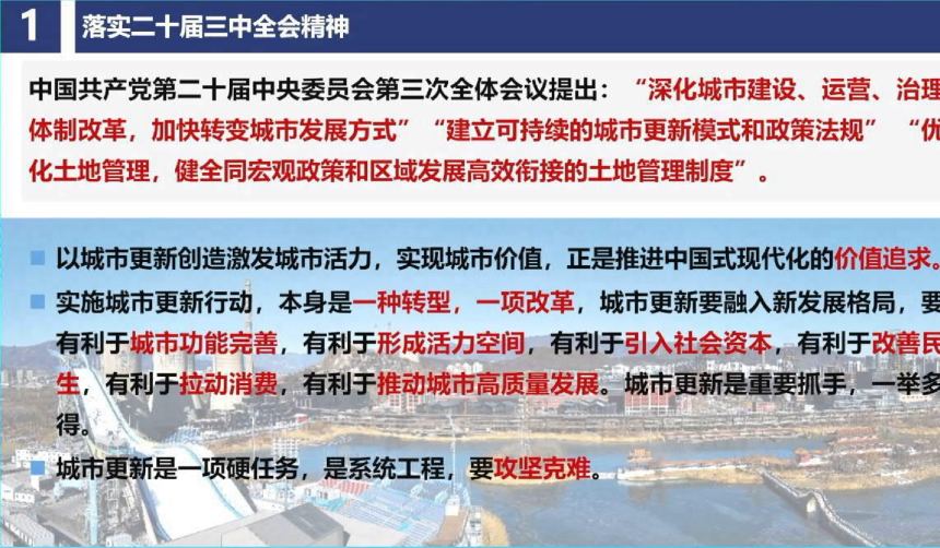 2024年全国国土空间规划年会《城市更新的规划引领和政策供给——首都规土融合的规划实践探索》石晓冬-3