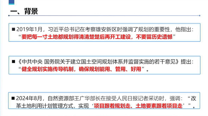 2024年全国国土空间规划年会《规划传导·国土空间治理的宁波探索》宁波规划局-3