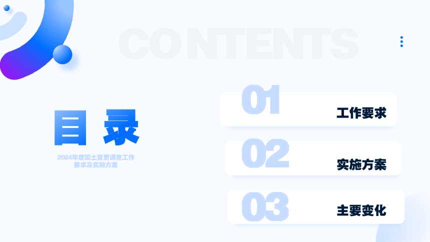 全国国土变更调查《2024年度国土变更调查工作要求及实施方案》-2