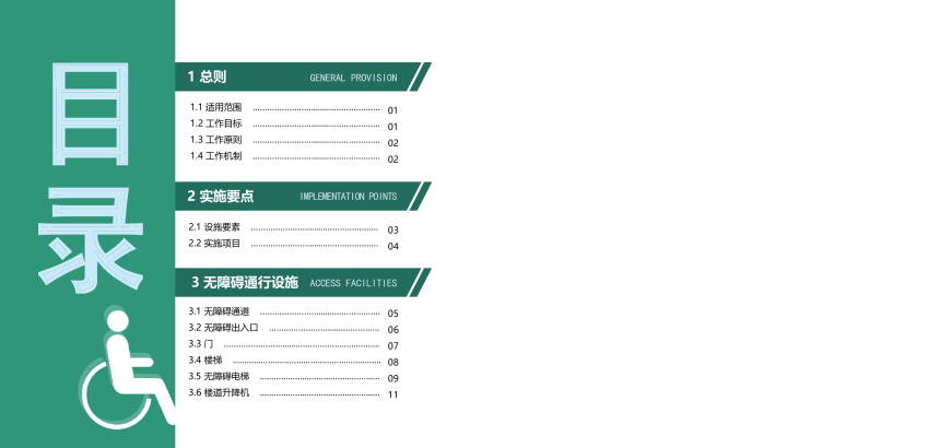 福建省无障碍设施实施手册-3