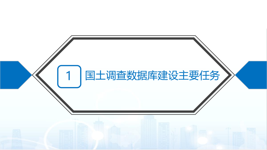 全国国土变更调查《2024年度国土变更调查数据库建设技术要求》-3