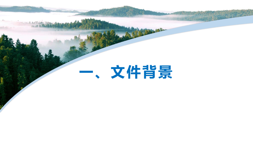 国家林业和草原局《关于进一步明确森林、草原、地调查监测工作中林地地类认定》-3