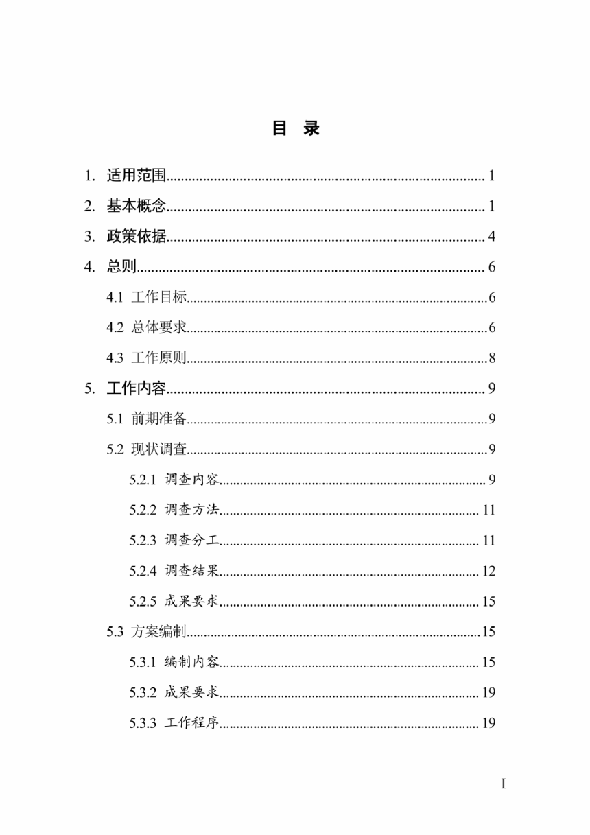 浙江省自然资源厅 浙江省农业农村厅《浙江省“多田套合”农用地布局优化工作指南（试行）》浙自然资函〔2024〕44号-3