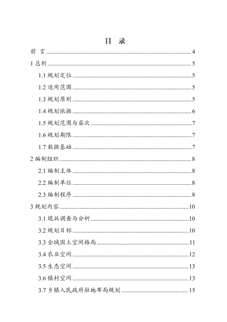 广西壮族自治区乡镇级国土空间规划编制技术指南（征求意见稿）-2