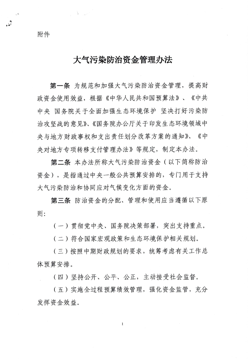 财政部《大气污染防治资金管理办法》财资环〔2021〕46号-2