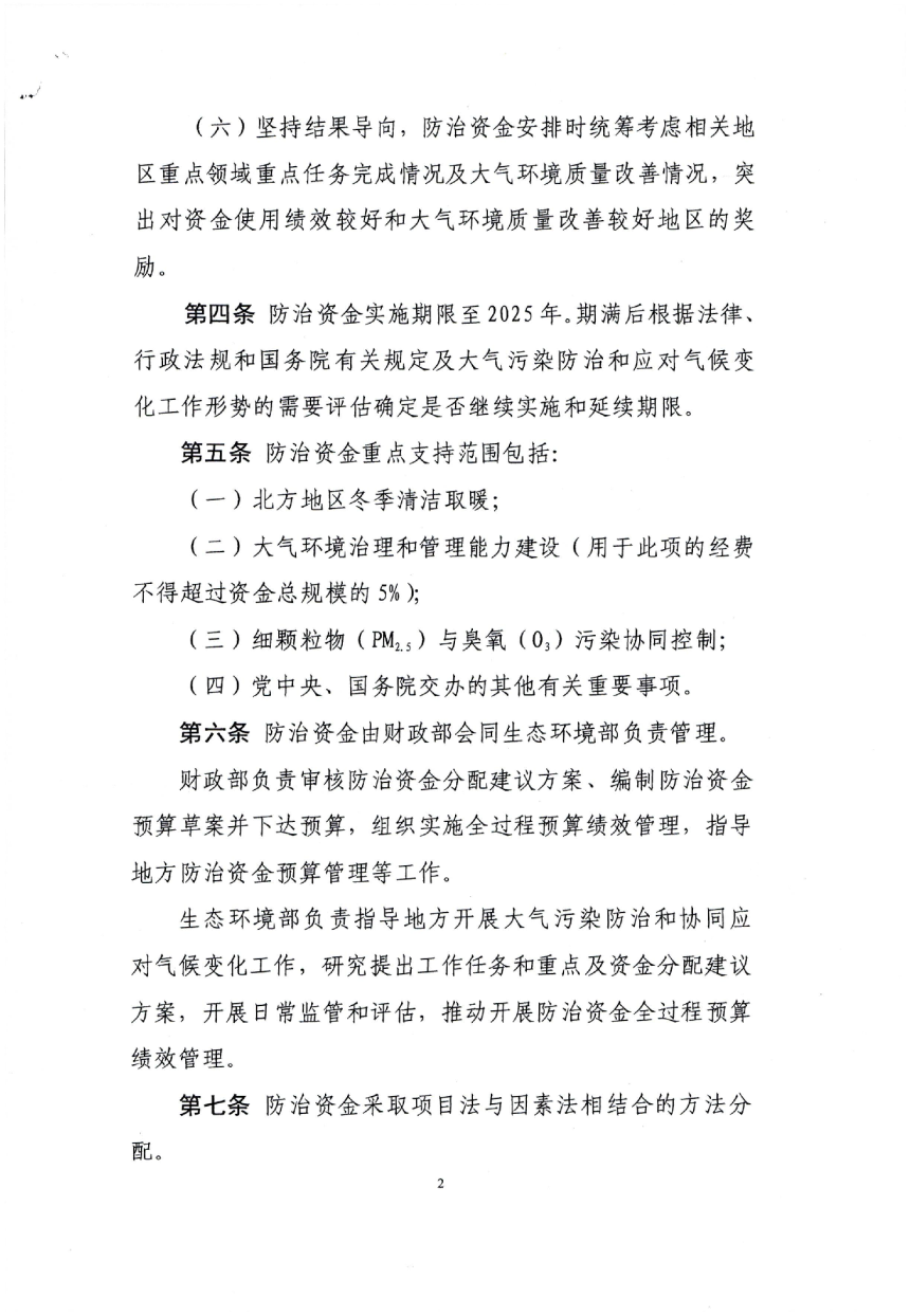 财政部《大气污染防治资金管理办法》财资环〔2021〕46号-3