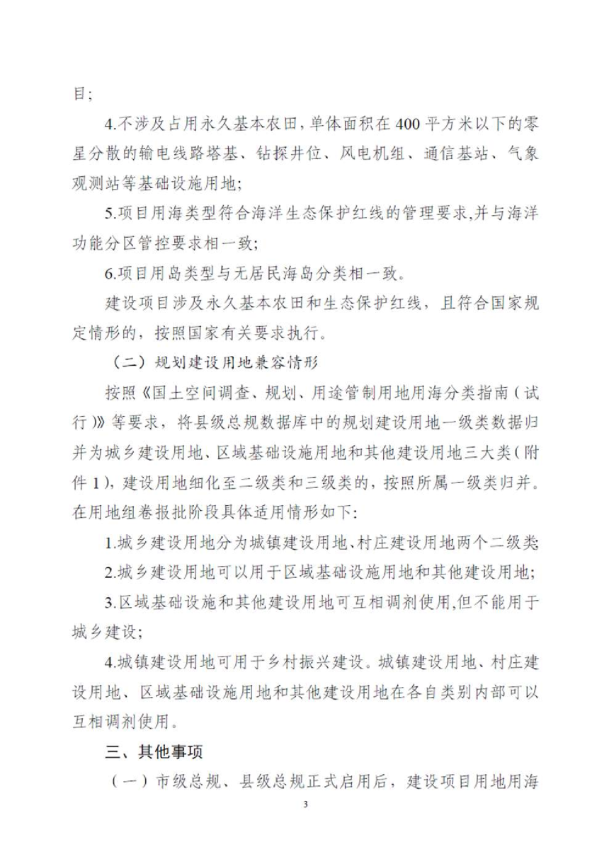 广东省自然资源厅《关于明确市县级国土空间总体规划数据库启用条件及使用规则的通知》粤自然资函〔2023〕630号-3