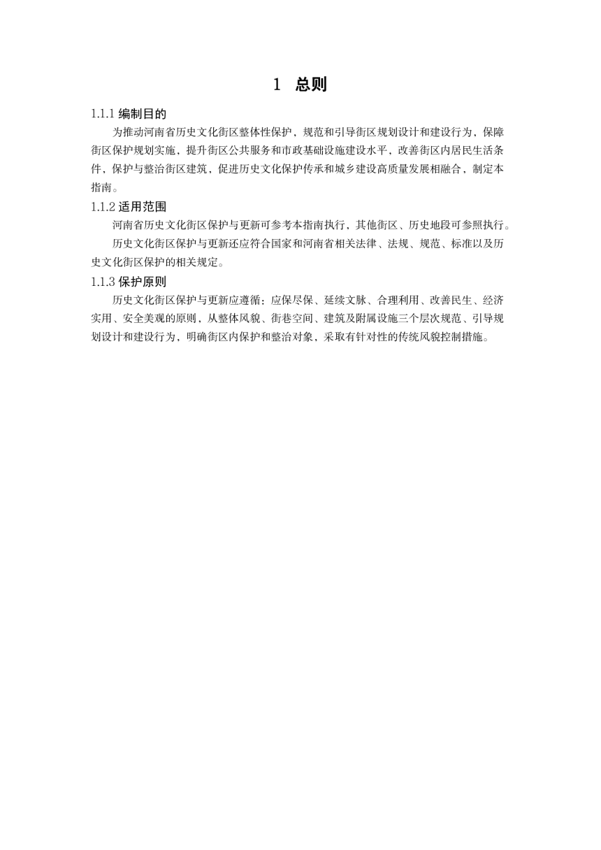 河南省历史文化街区保护与更新指南（试行）-3