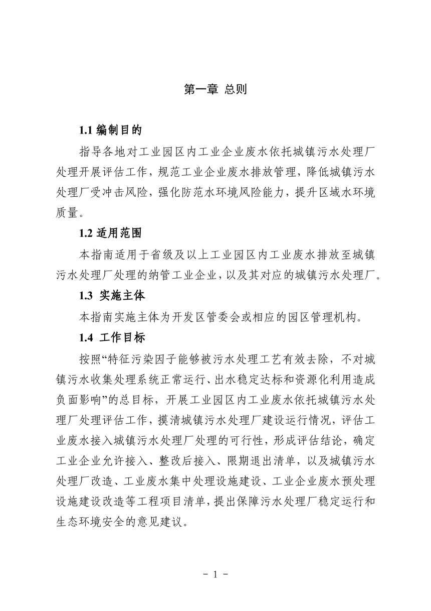 河南省《工业园区工业废水依托城镇污水处理厂处理评估工作指南（试行）》（征求意见稿）-3