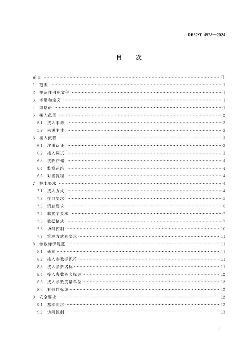 江苏省《农业物联网基础设施接入技术规范》DB32/T 4978-2024-2