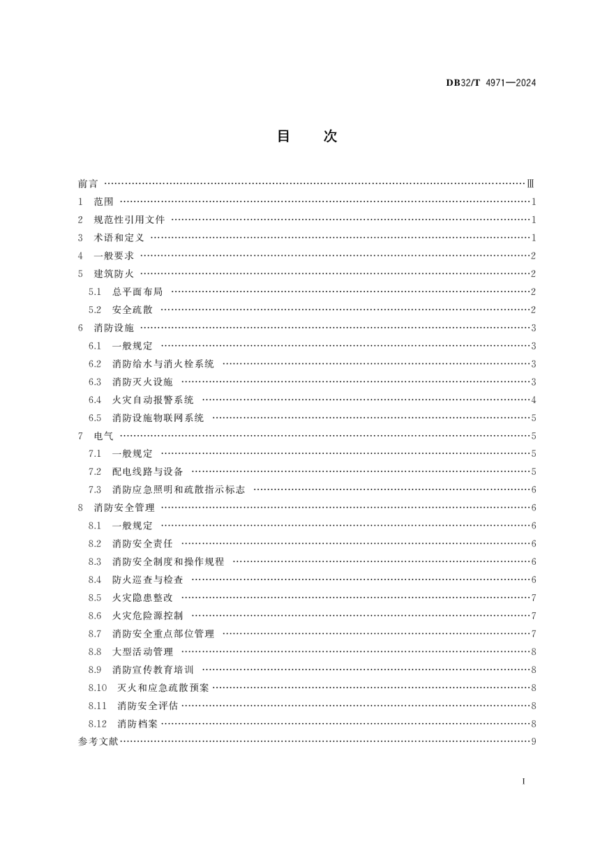 江苏省《文物建筑火灾防控规范》DB32/T 4971-2024-2